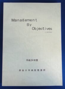 目標管理