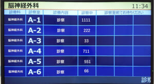脳神経外科外来