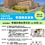 令和6年度採用ポスター（一般のみ）